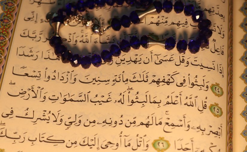 آيات من سورة الكهف.