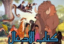فتى الأدغال والحيوانات