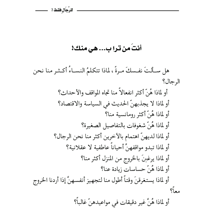 صورة اقتباس من كتاب للرجال فقط