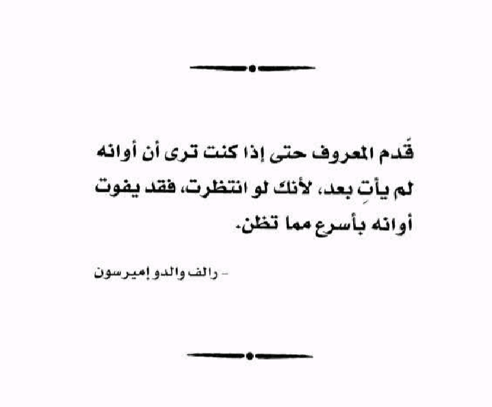 صورة اقتباس جميل عن تقديم المعروف من كتاب مميز بالاصفر