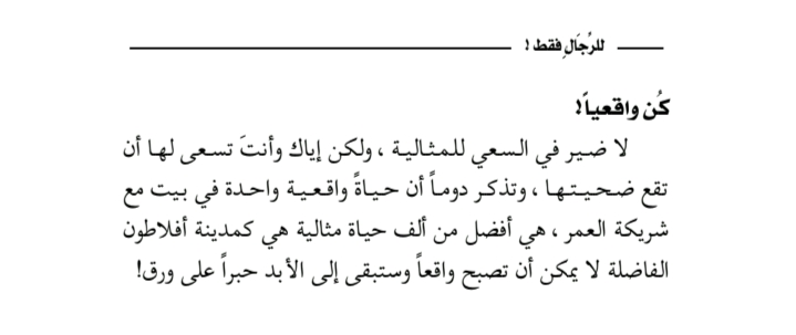 صورة اقتباس جميل من كتاب للرجال فقط