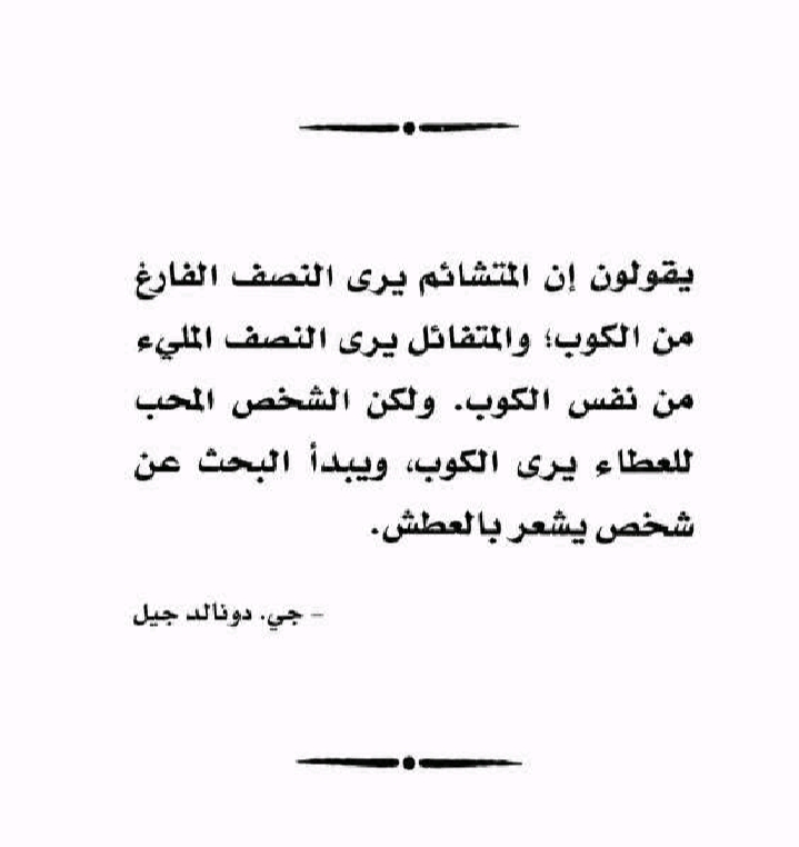 صورة اقتباس حول المتشائم والمتفائل من كتاب مميز بالاصفر