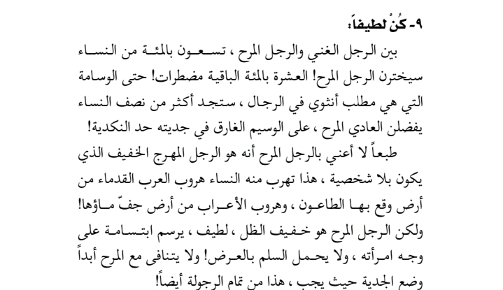 صورة اقتباس مميز من كتاب للرجال فقط ادهم شرقاوي