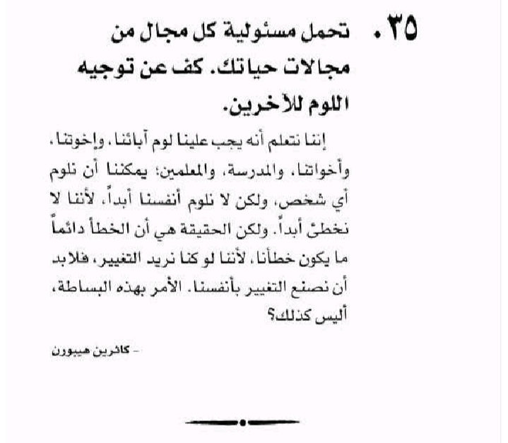 صورة اقتباس عن تحمل المسئولية من كتاب مميز بالاصفر