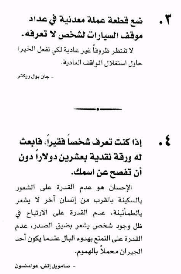 صورة اقتباس رائع عن الاحسان من كتاب مميز بالاصفر