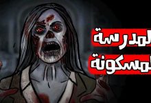 قصص رعب